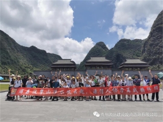  游荔波攀山涉水觀云起，源信人協(xié)力再戰(zhàn)鑄輝煌