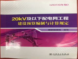  我公司參編的《貴州電網(wǎng)10kV及以下配電網(wǎng)工程綜合工程量清單》正式發(fā)布